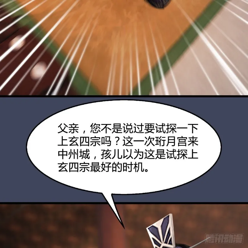 第318话：闭小月暴走 第16页