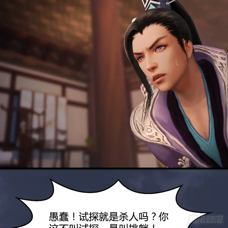 第318话：闭小月暴走 第17页