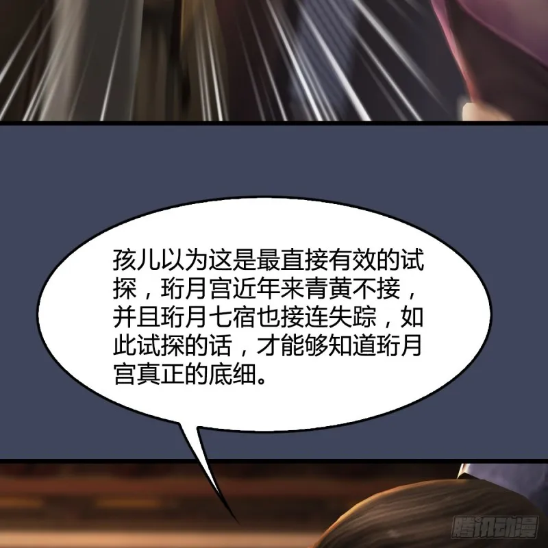 第318话：闭小月暴走 第19页