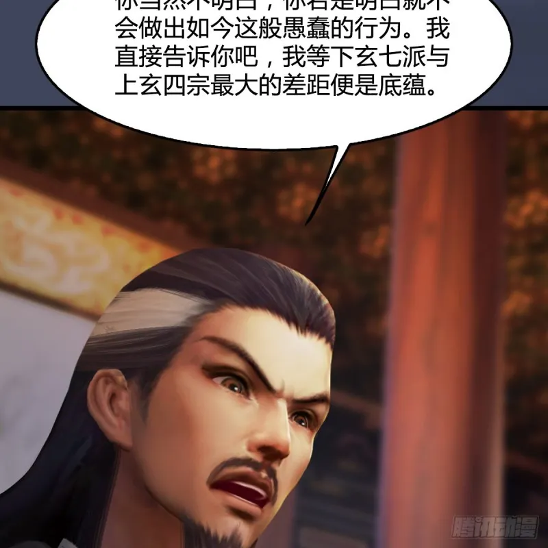 第318话：闭小月暴走 第24页