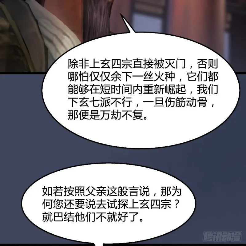 第318话：闭小月暴走 第25页