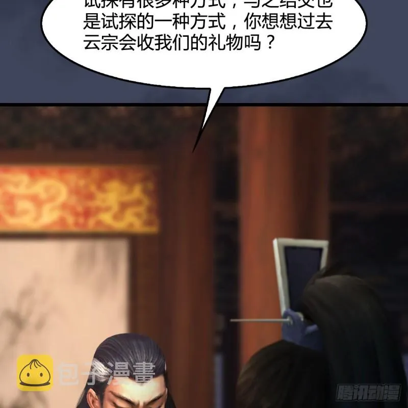 第318话：闭小月暴走 第27页