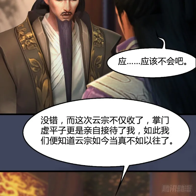 第318话：闭小月暴走 第28页