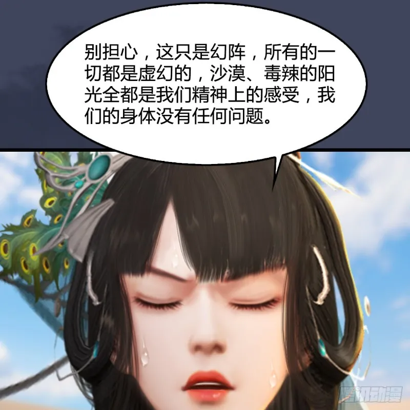 第318话：闭小月暴走 第49页