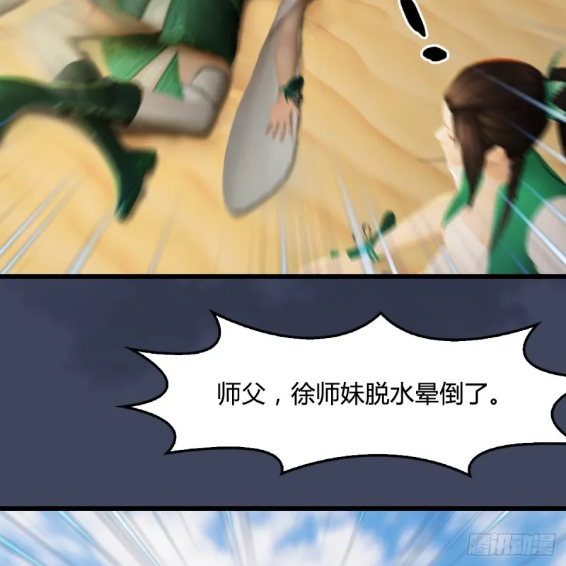 第318话：闭小月暴走 第51页