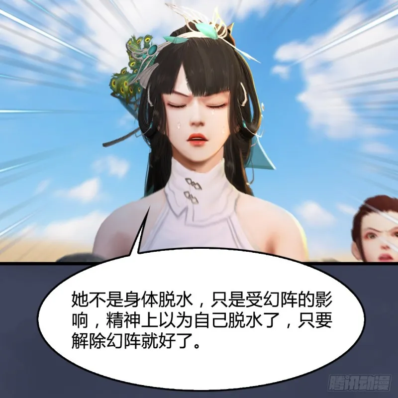 第318话：闭小月暴走 第52页