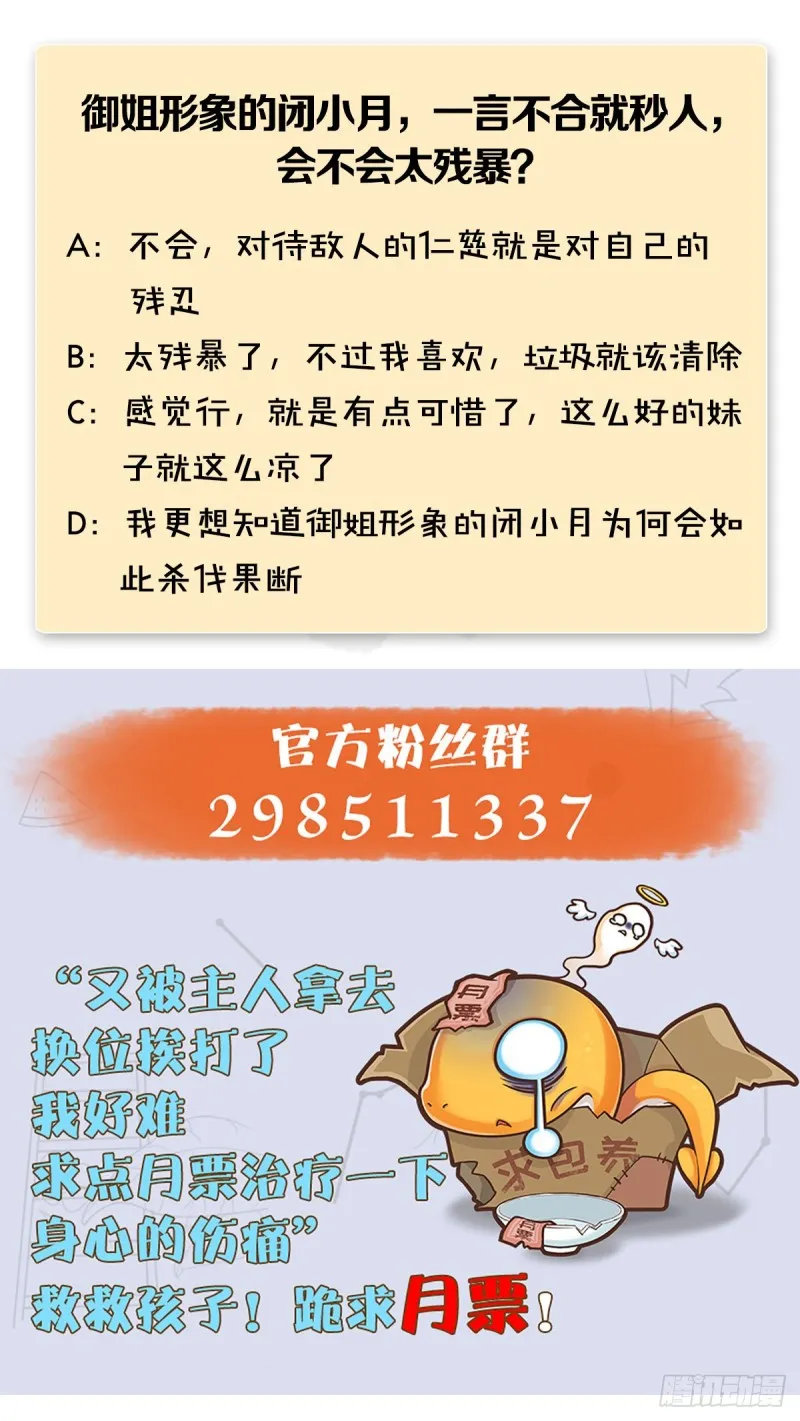 第318话：闭小月暴走 第67页