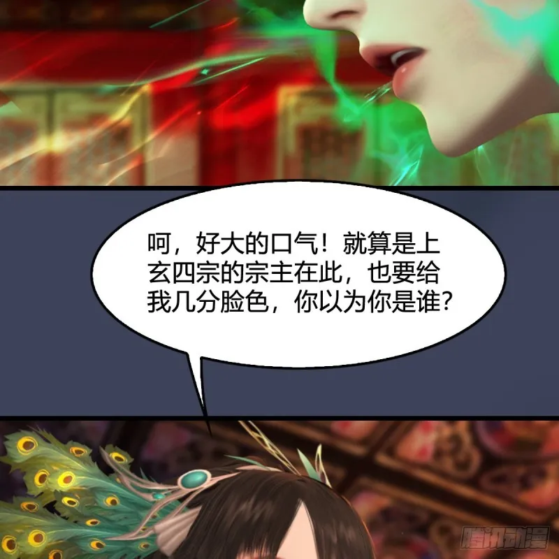 第319话：孔雀之死 第7页