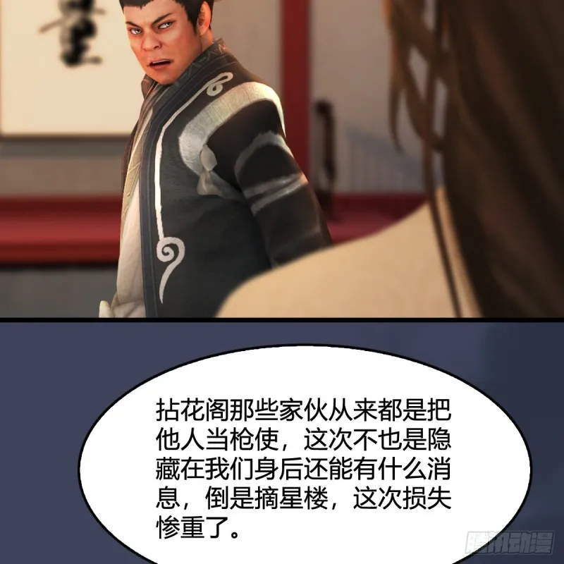 第319话：孔雀之死 第46页