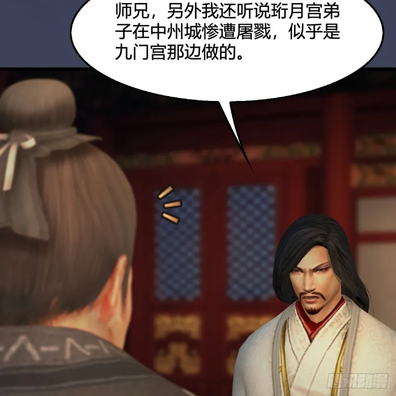 第319话：孔雀之死 第53页