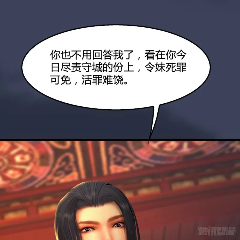 第320话：准备攻打禹州城 第24页