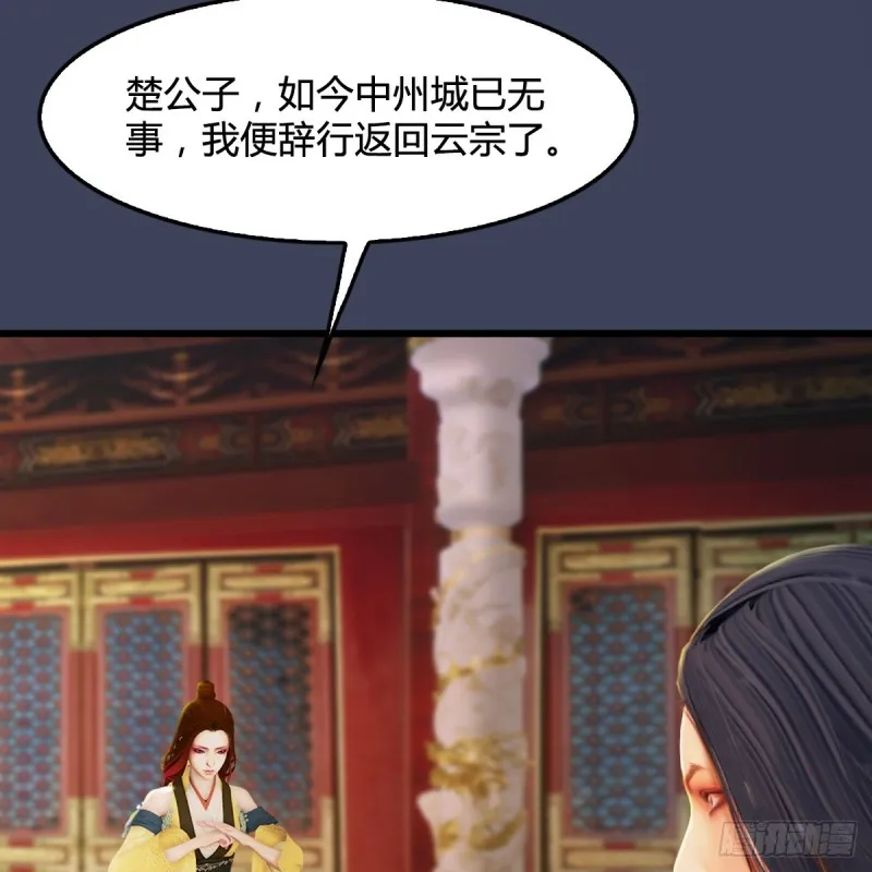 第320话：准备攻打禹州城 第44页