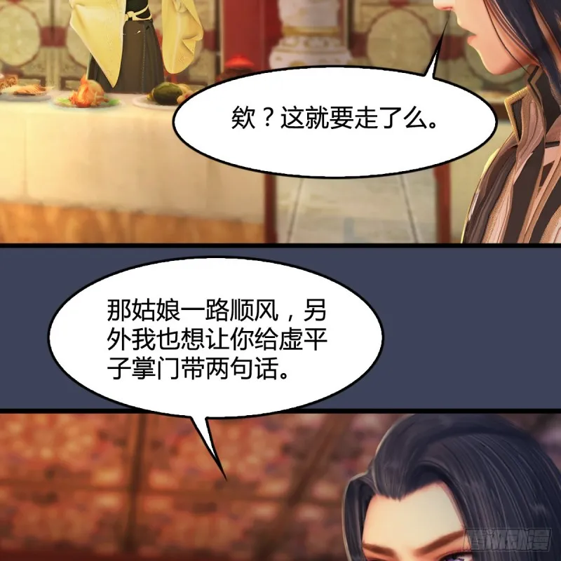 第320话：准备攻打禹州城 第45页