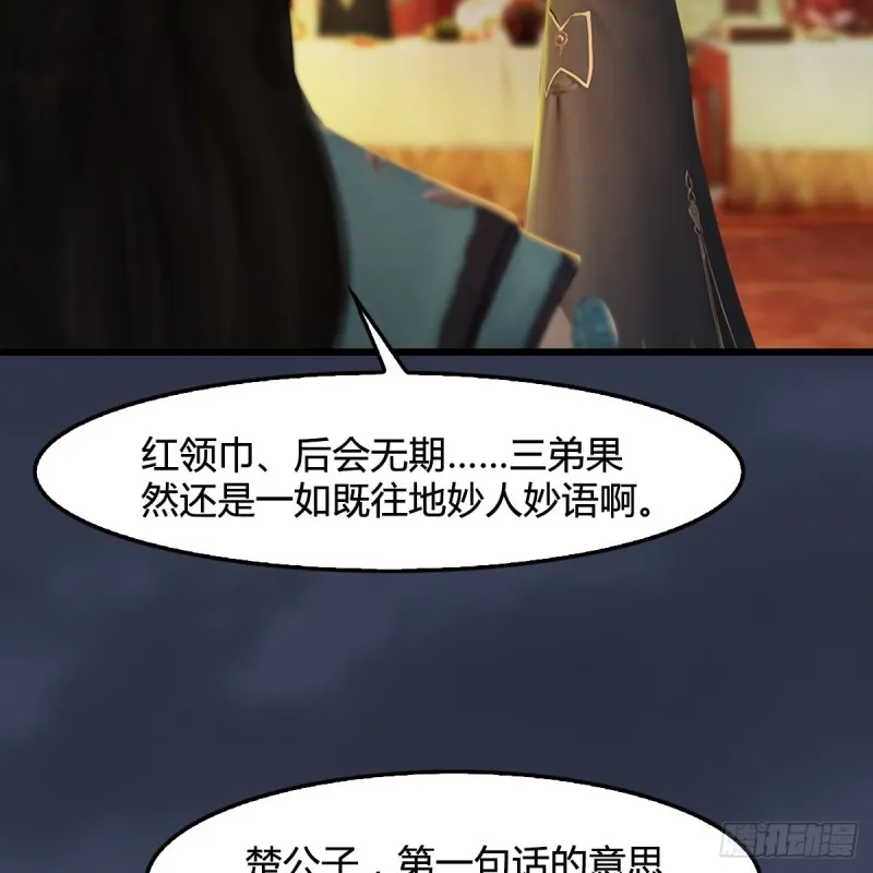 第320话：准备攻打禹州城 第49页