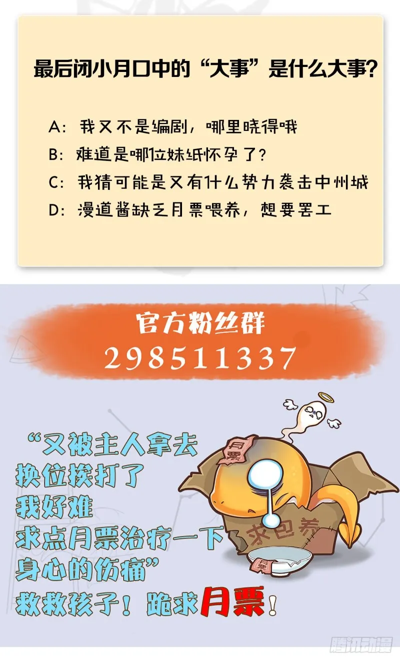 第320话：准备攻打禹州城 第67页