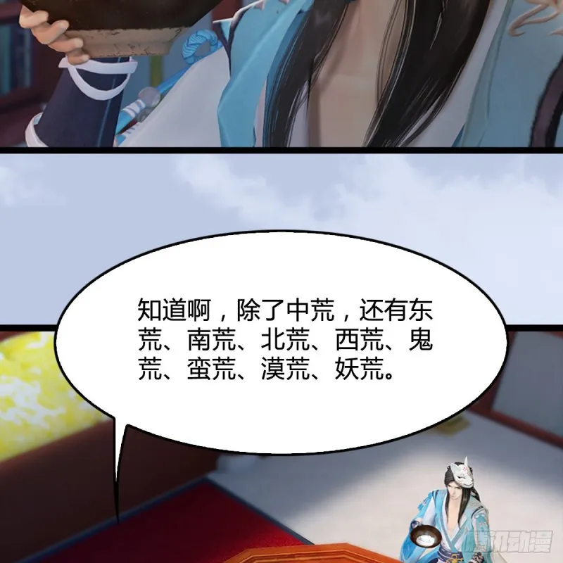 第321话：中荒不得立国 第7页