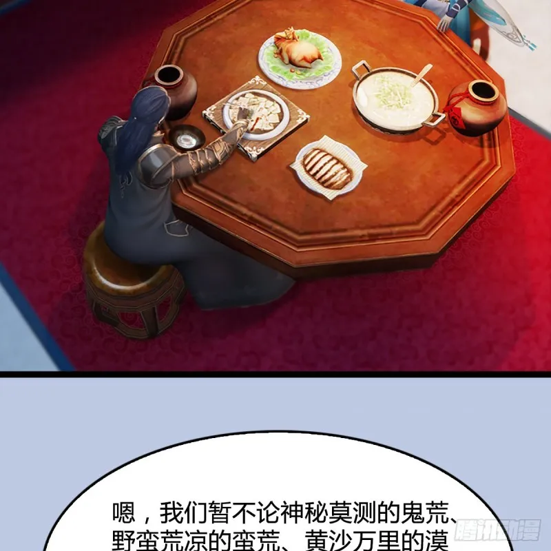 第321话：中荒不得立国 第8页