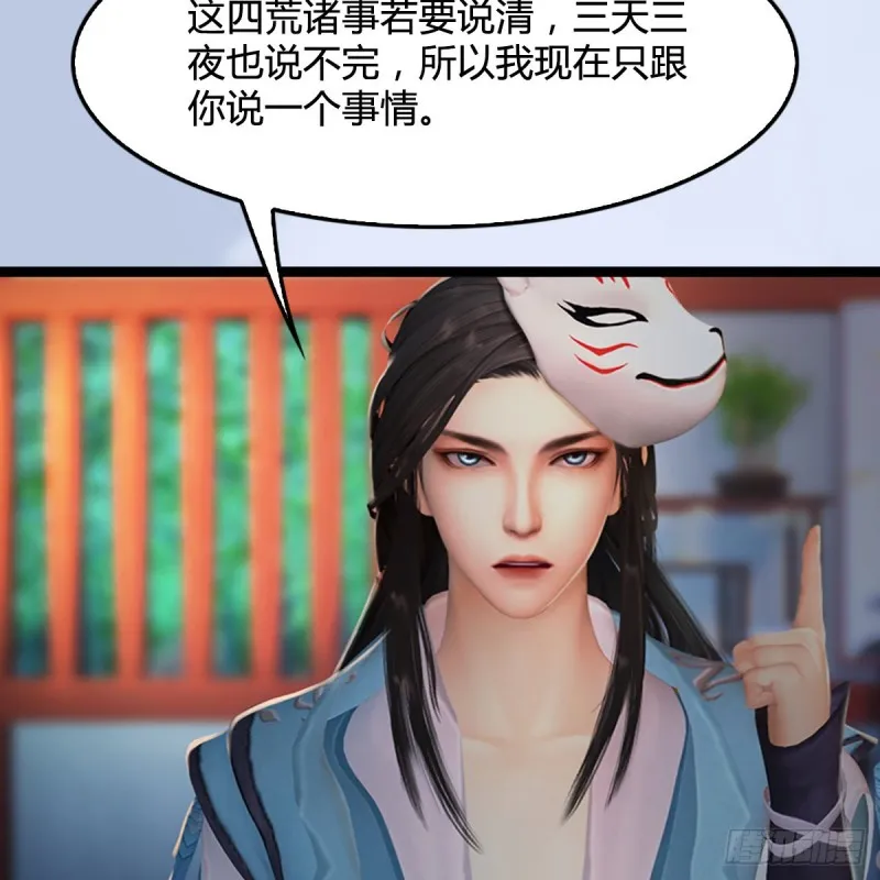 第321话：中荒不得立国 第12页