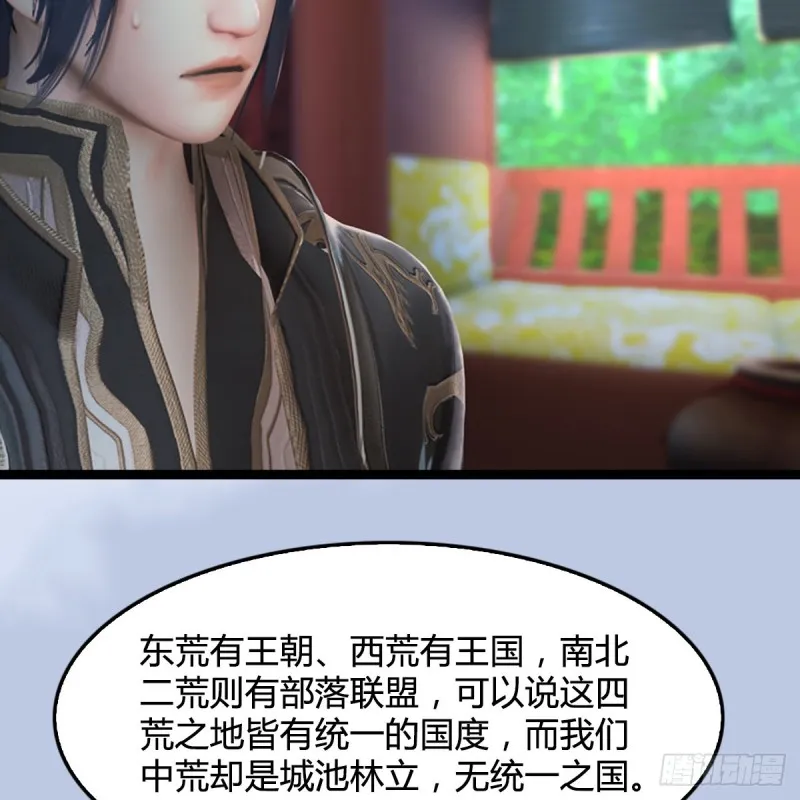 第321话：中荒不得立国 第14页