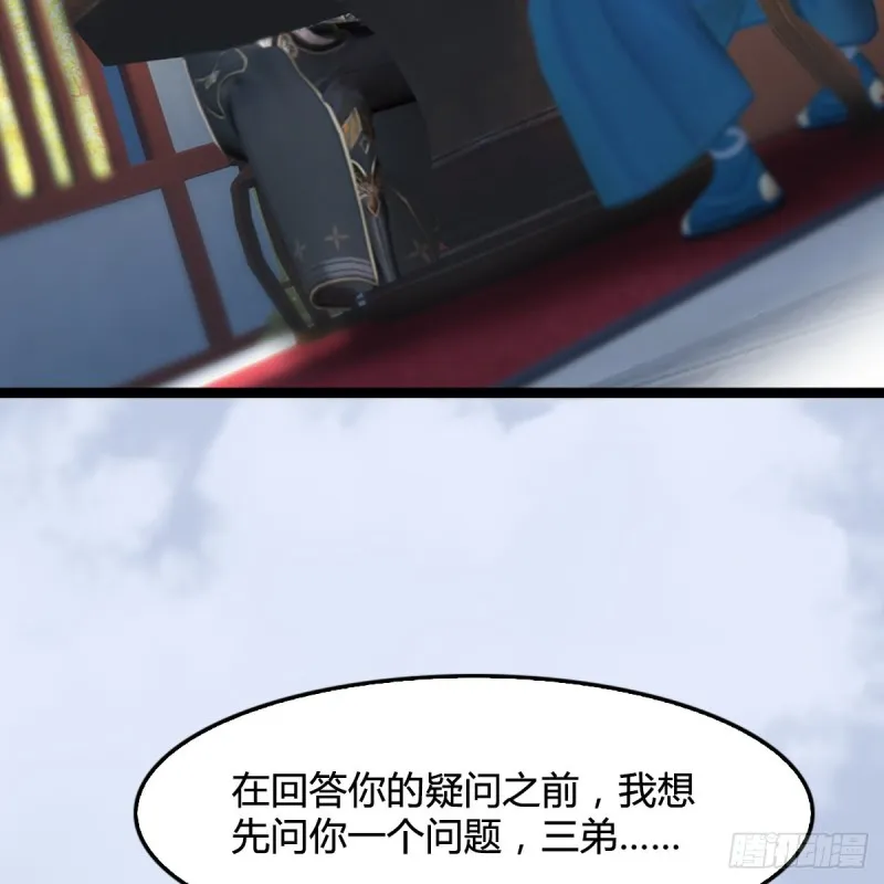 第321话：中荒不得立国 第16页