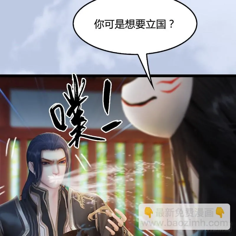 第321话：中荒不得立国 第18页