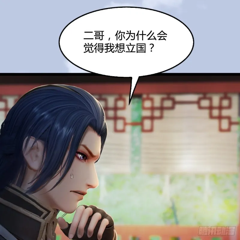 第321话：中荒不得立国 第24页