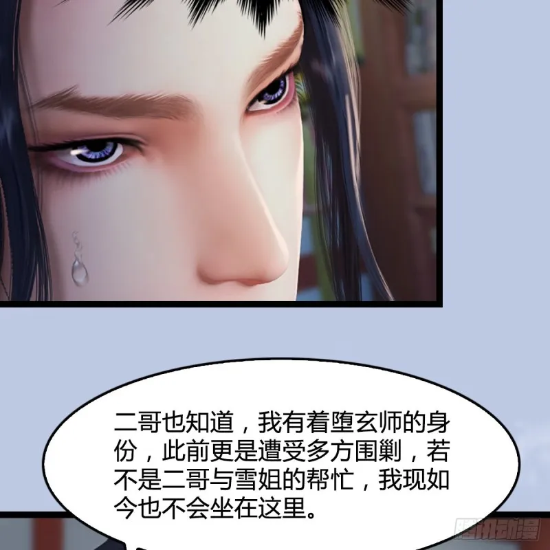 第321话：中荒不得立国 第27页