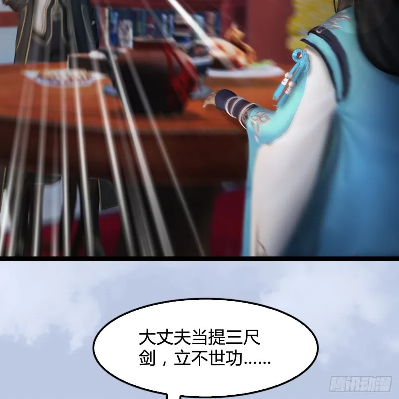 第321话：中荒不得立国 第31页