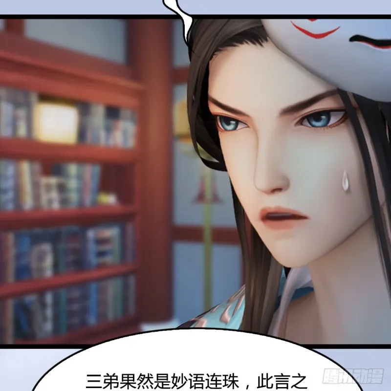 第321话：中荒不得立国 第32页