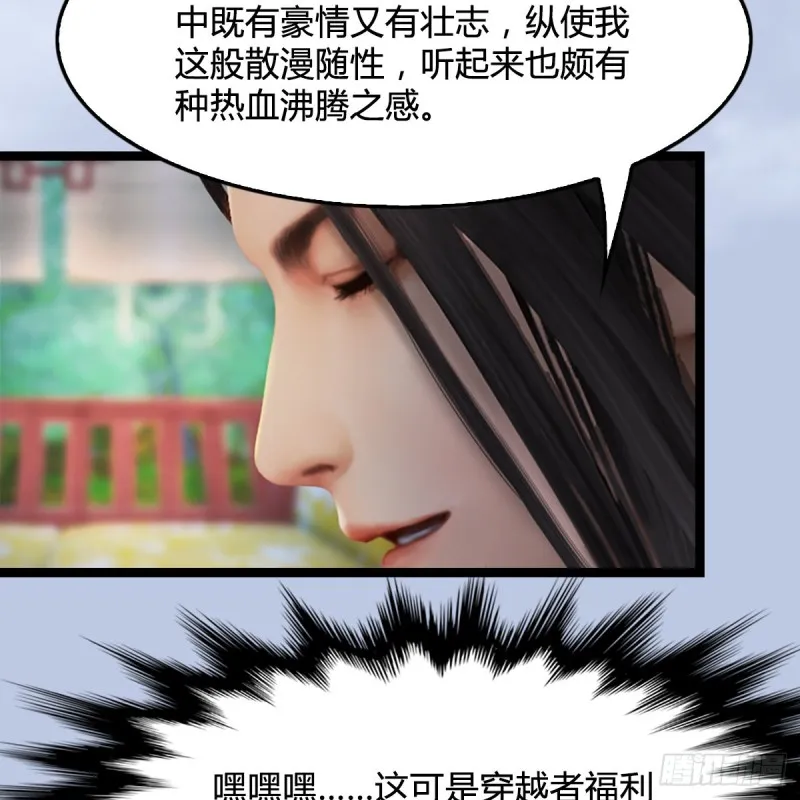 第321话：中荒不得立国 第33页