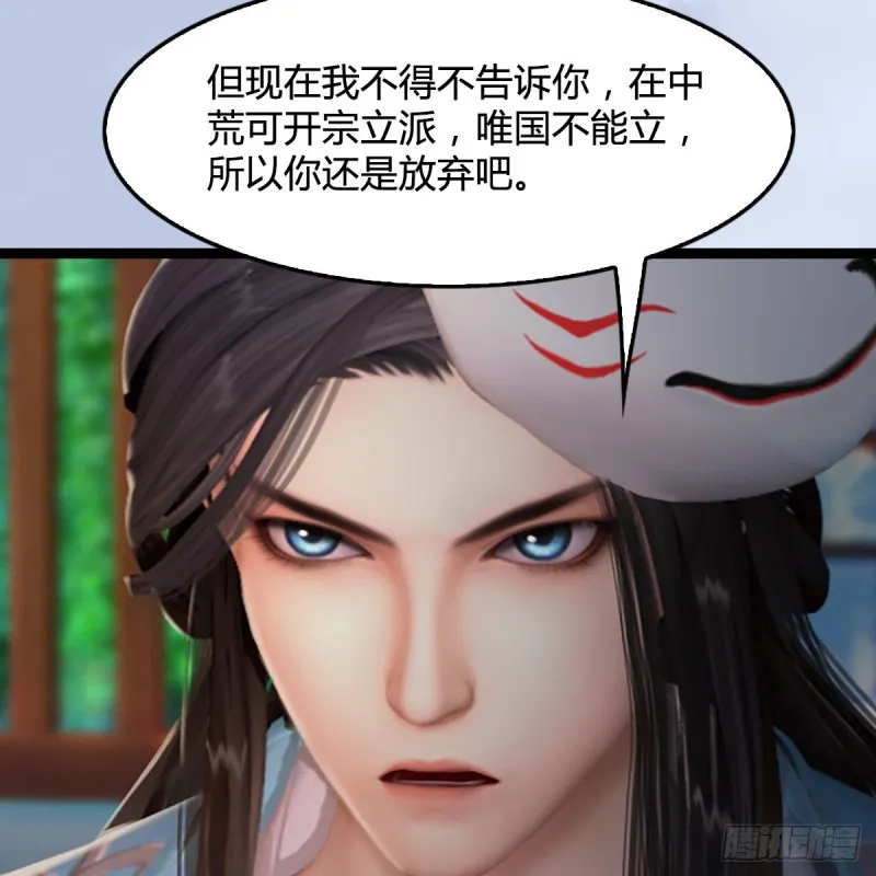 第321话：中荒不得立国 第37页