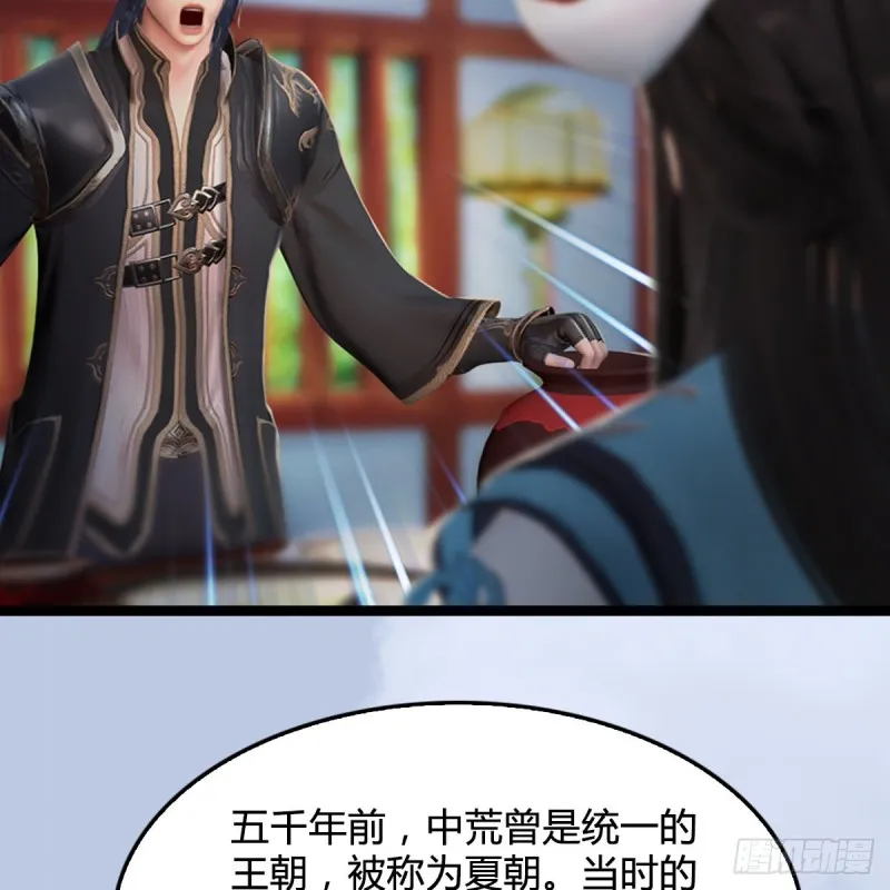 第321话：中荒不得立国 第39页