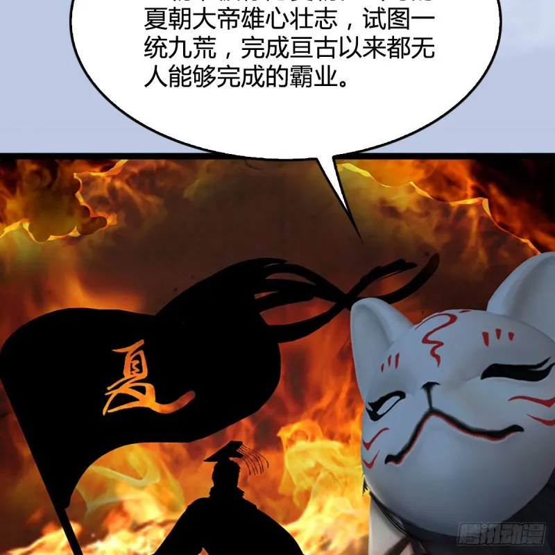 第321话：中荒不得立国 第40页