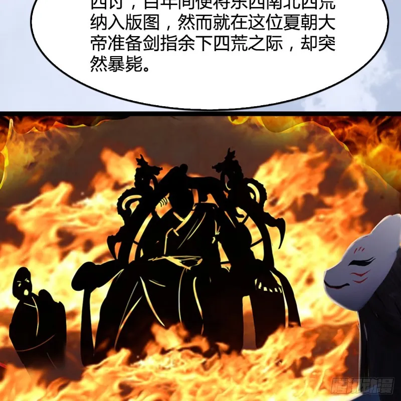 第321话：中荒不得立国 第42页