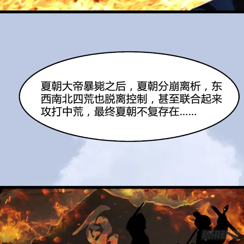 第321话：中荒不得立国 第43页
