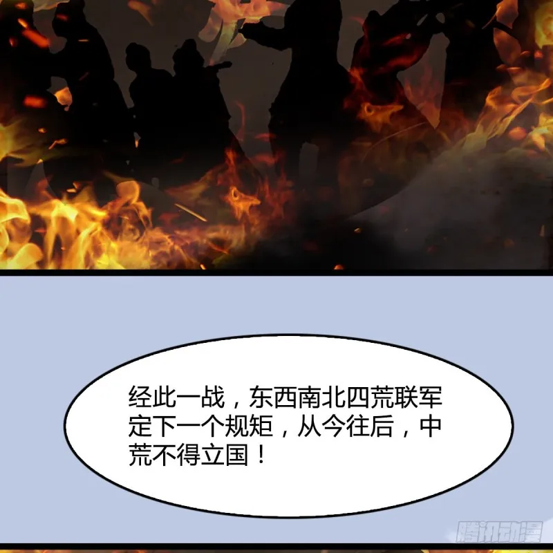 第321话：中荒不得立国 第44页