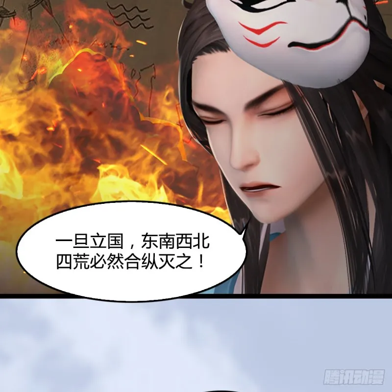 第321话：中荒不得立国 第46页