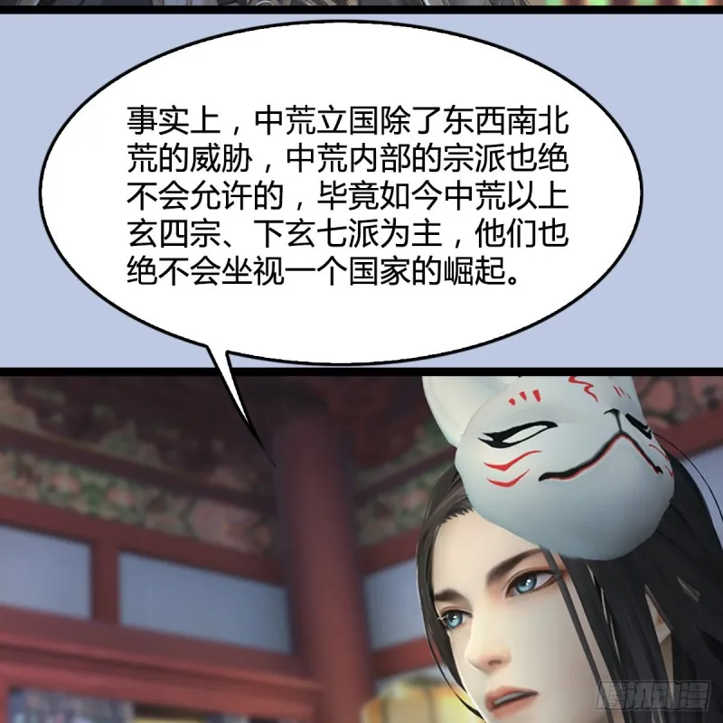 第321话：中荒不得立国 第48页