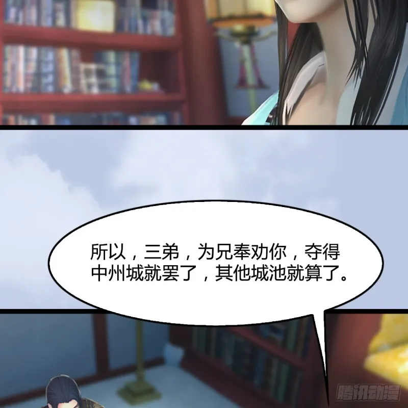 第321话：中荒不得立国 第49页