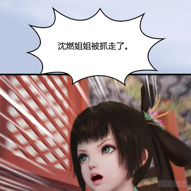 第322话：沈燃被擒 第5页