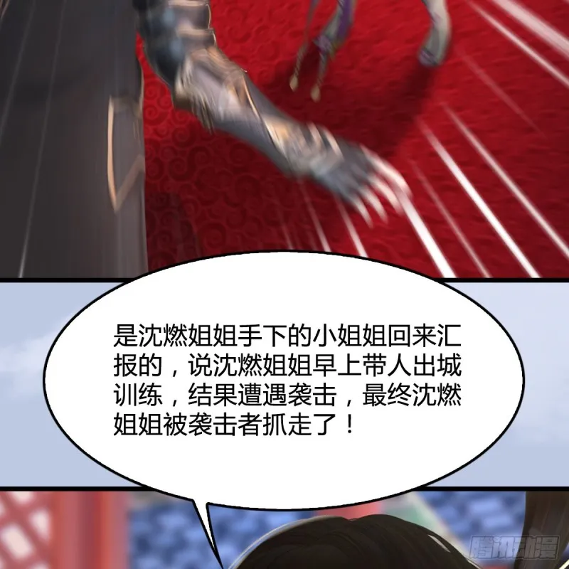 第322话：沈燃被擒 第8页