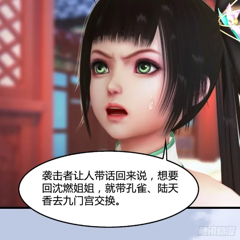 第322话：沈燃被擒 第9页