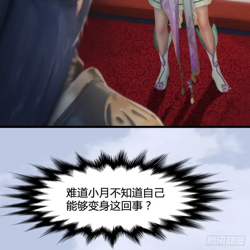 第322话：沈燃被擒 第22页