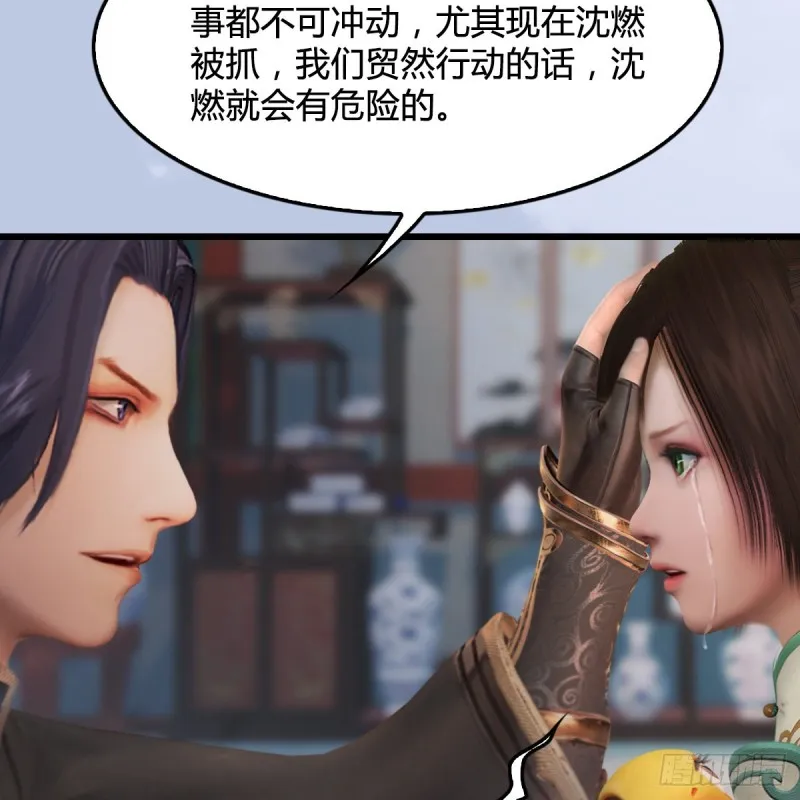 第322话：沈燃被擒 第40页