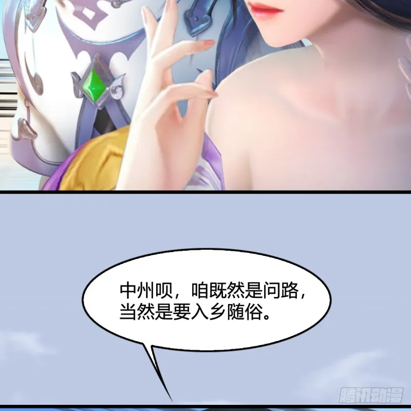 第323话：老乡，问个路 第7页