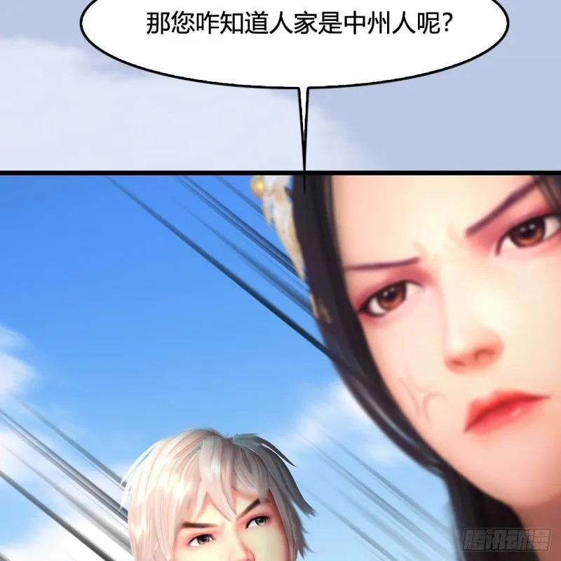 第323话：老乡，问个路 第9页