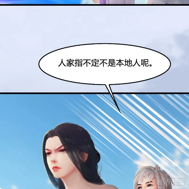 第323话：老乡，问个路 第15页