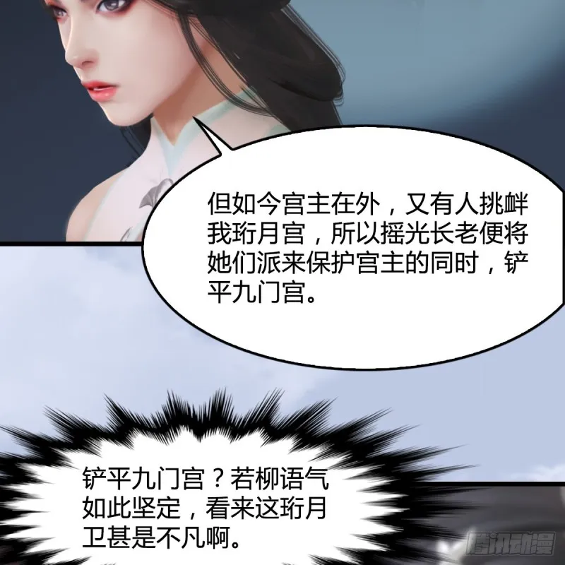 第324话：玄技博士闭小月 第9页