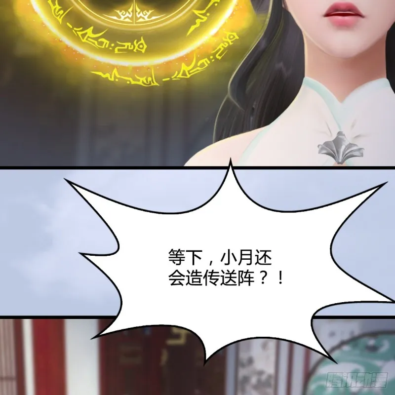 第324话：玄技博士闭小月 第14页