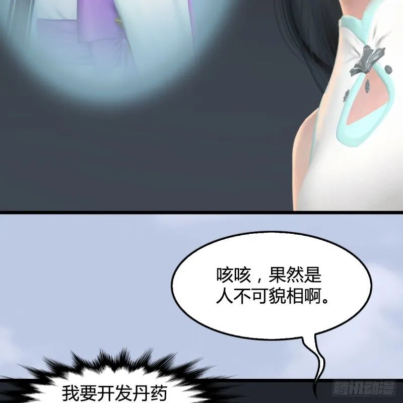 第324话：玄技博士闭小月 第17页